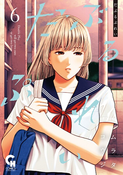 だぶるぷれい