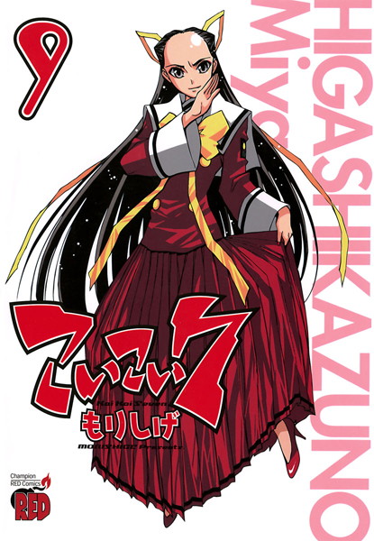 こいこい7 9