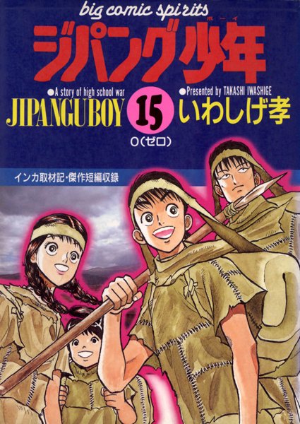 ジパング少年
