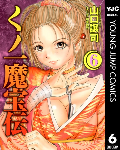 くノ一魔宝伝