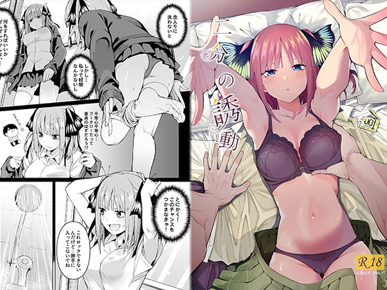 【同人】二分の誘動(壞茸社)