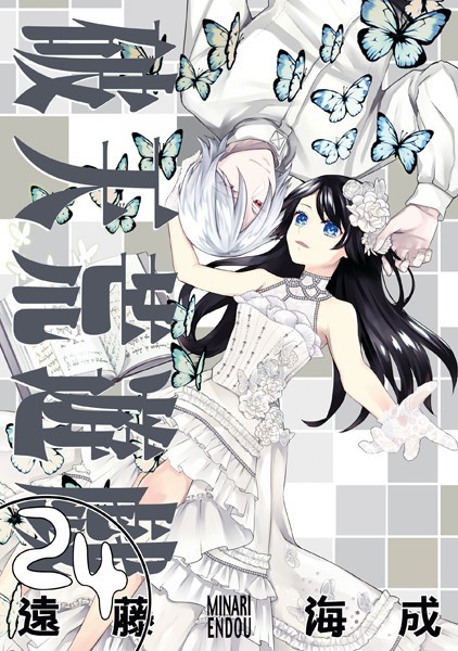 【破天荒遊戯:24】試し読みは？あらすじネタバレ感想｜神展開