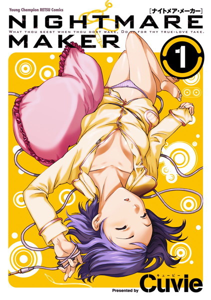 【NIGHTMAREMAKER1】無料試し読み｜ネタバレ感想？禁断の快楽