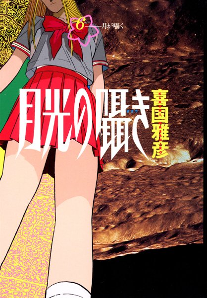 月の囁き