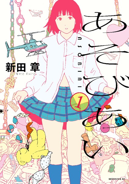 【あそびあい（1）】試し読み無料？あらすじネタバレ｜禁断の快楽