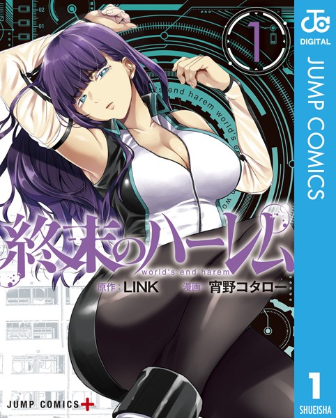 【終末のハーレムセミカラー版1】無料試し読み｜衝撃展開