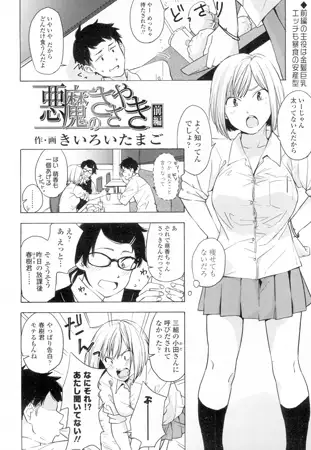 悪魔のささやき 前編