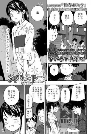約束ふたつ