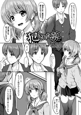 【成年漫画】犯●れた夢【単話】