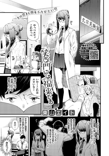 【成年漫画】笑う門には福来たる