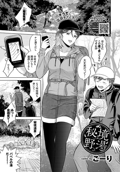 【成年漫画】秘境野湯
