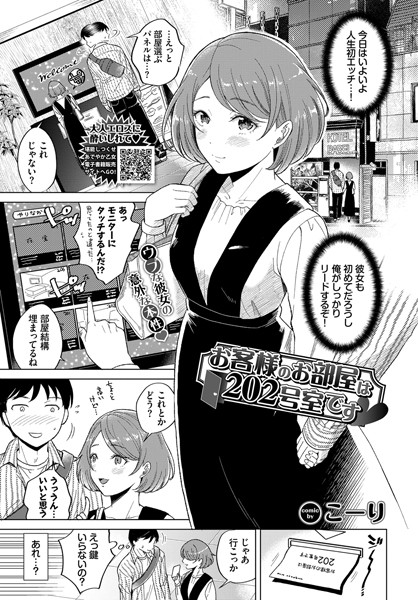 【成年漫画】お客様のお部屋は202号室です