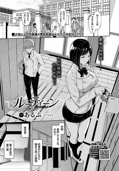 【成年漫画】ルーティーン