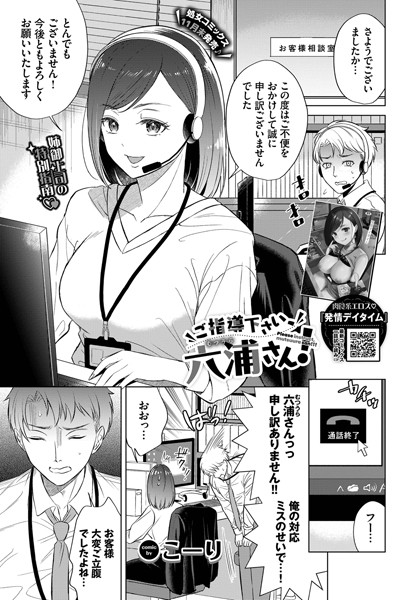 【成年漫画】ご指導下さい、六浦さん！