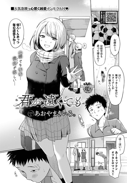 【成年漫画】君が遠くても