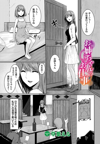 【成年漫画】お姉ちゃんのお仕事