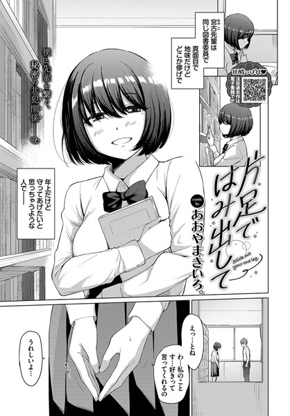 【成年漫画】片足ではみ出して