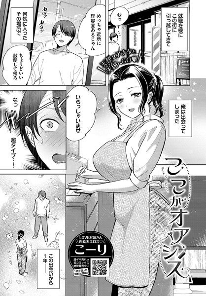 【成年漫画】ここがオアシス