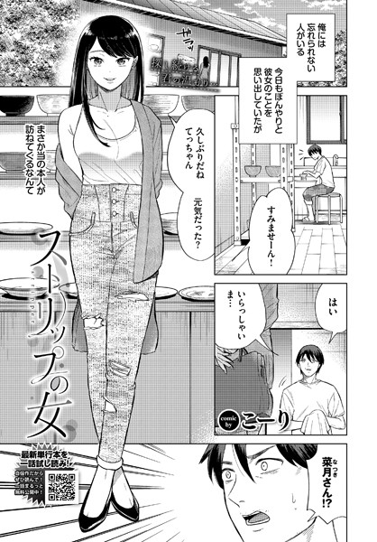 【成年漫画】ストリップの女