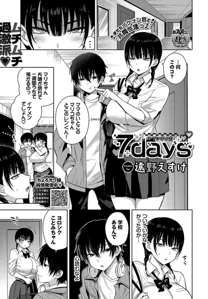 【成年漫画】7days