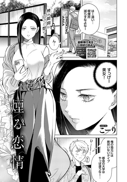 【成年漫画】煙る恋情