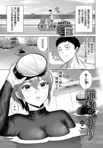 【成年漫画】離島のふたり