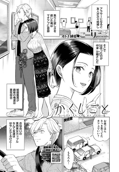 【成年漫画】かくしごと