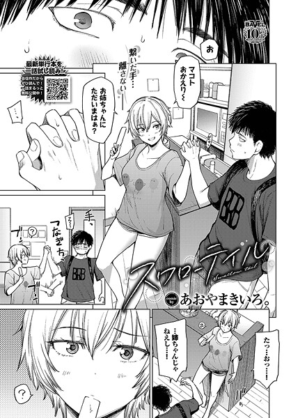 【成年漫画】スワローテイル