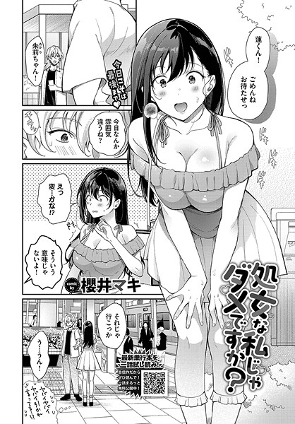 【成年漫画】処女な私じゃダメですか？