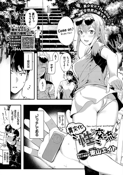 【成年漫画】異文化’性’交流