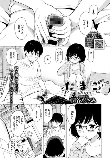【成年漫画】たまご