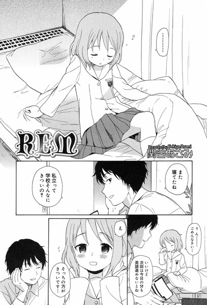 【成年漫画】REM