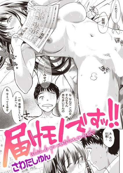 【成年漫画】届けモノですッ！！