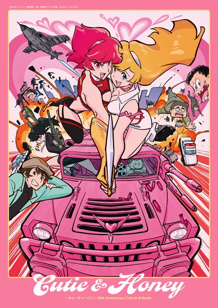 【Cutie＆Honey-キューティーハニー50thAnniversaryTributeArtbook-】エロい？感想レ