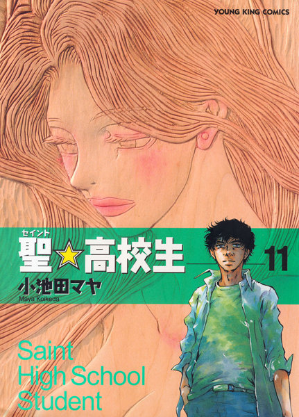【聖☆高校生（11）】試し読み感想｜制服プレイで興奮MAX