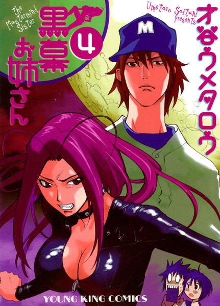 【黒幕お姉さん（4）】無料試し読み｜中毒性あり？エロい展開に夢中