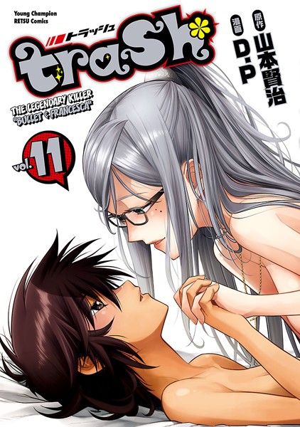 【trash.11】試し読み？バトルアクションで興奮MAX