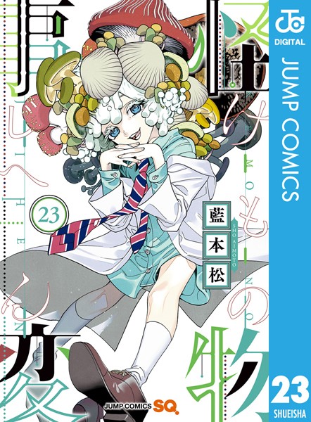 【怪物事変23】無料試し読み｜あらすじネタバレ感想？激アツ展開