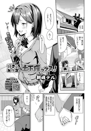 好きなあのコと土下座ックス!