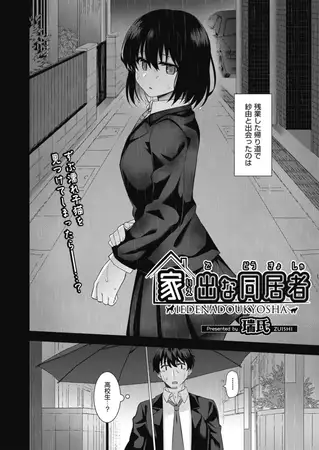 家出な同居者