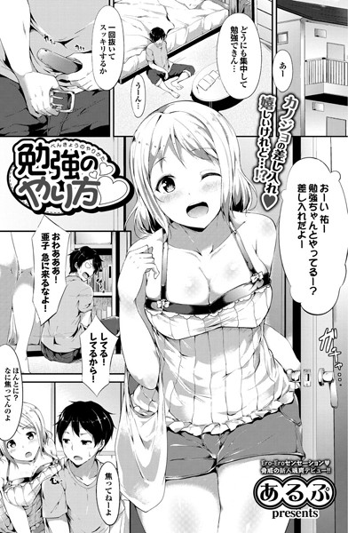 【成年漫画】勉強のやり方
