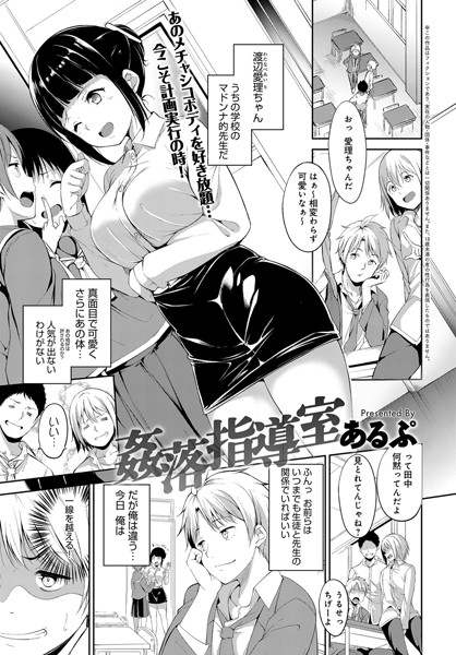 【成年漫画】姦落指導室