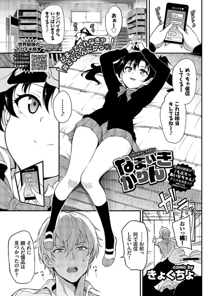 【成年漫画】なまいきかりん