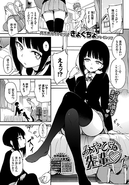 【成年漫画】みやびな先輩