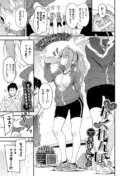 【成年漫画】もっとかくれんぼ