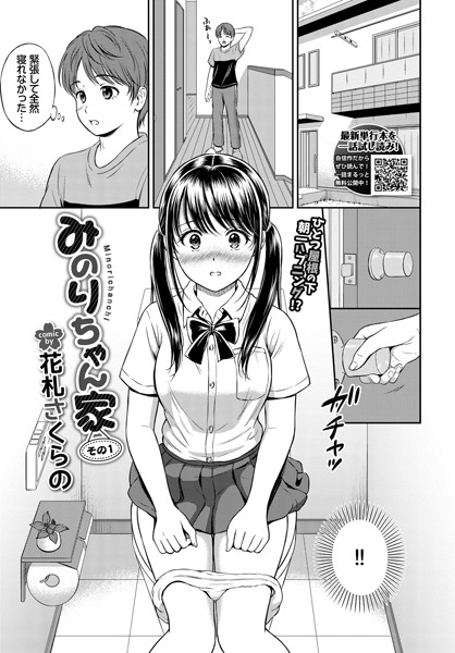 【成年漫画】みのりちゃん家 その1