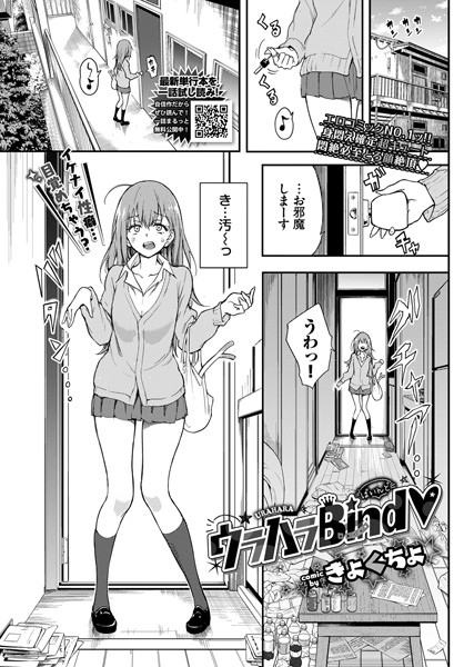 【成年漫画】ウラハラBind