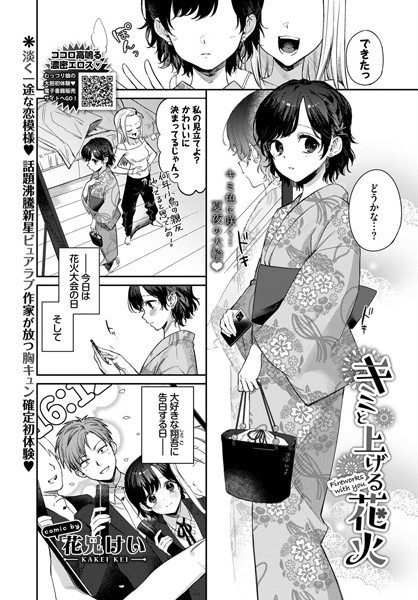 【成年漫画】キミと上げる花火