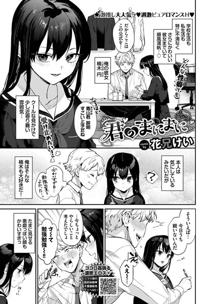 【成年漫画】君のまにまに
