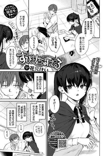 【成年漫画】すぴりちゅぱる